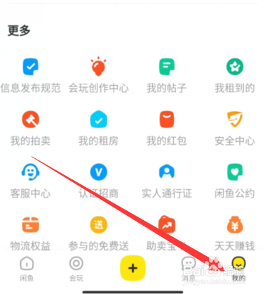 闲鱼如何下架商品