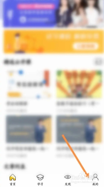 升学教育怎么开启上课提醒