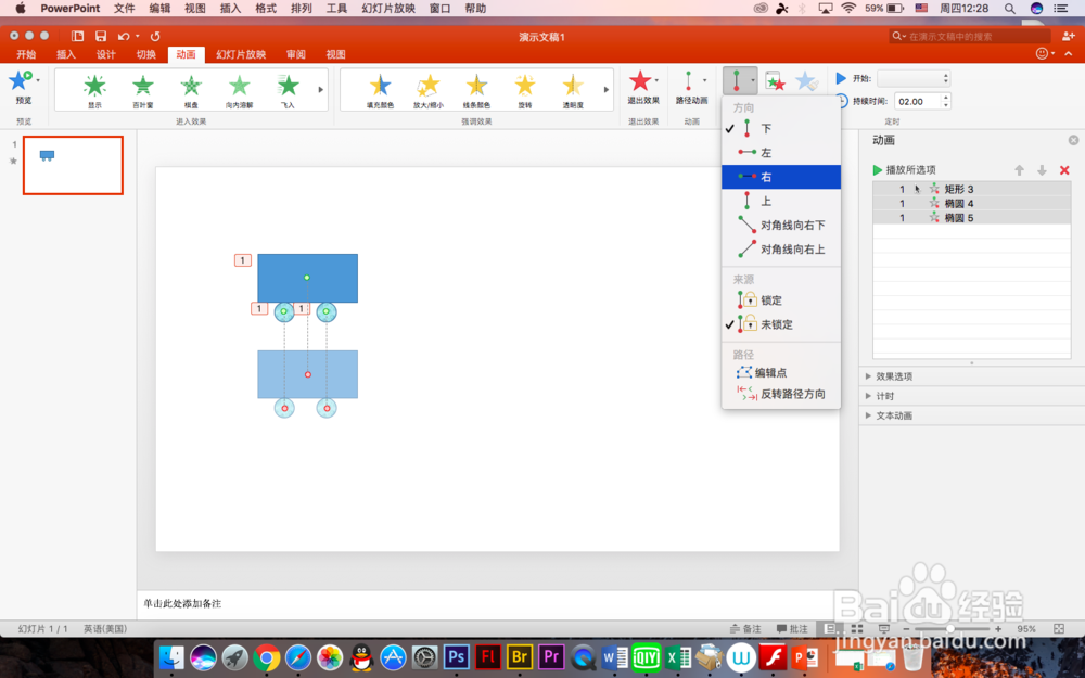 怎么在PPT中做出小车滚动的效果