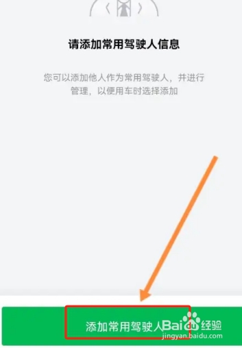 凹凸租车软件怎么添加常用驾驶人