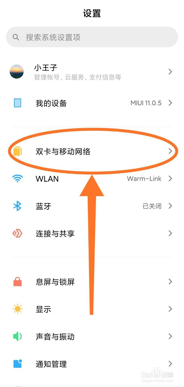 小米手机如何切换手机网络