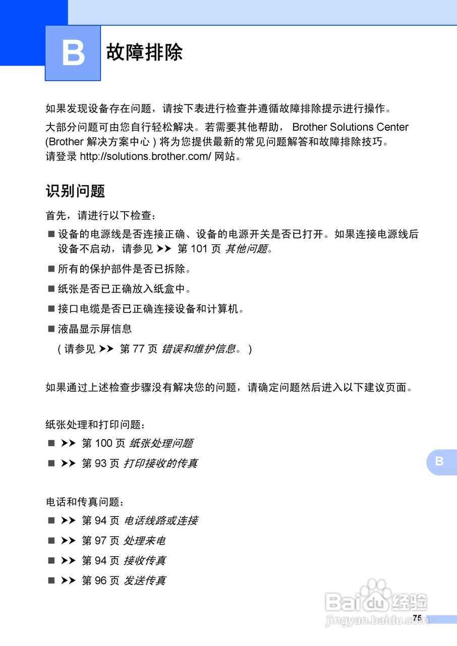 兄弟FAX2990一体机说明书:[9]