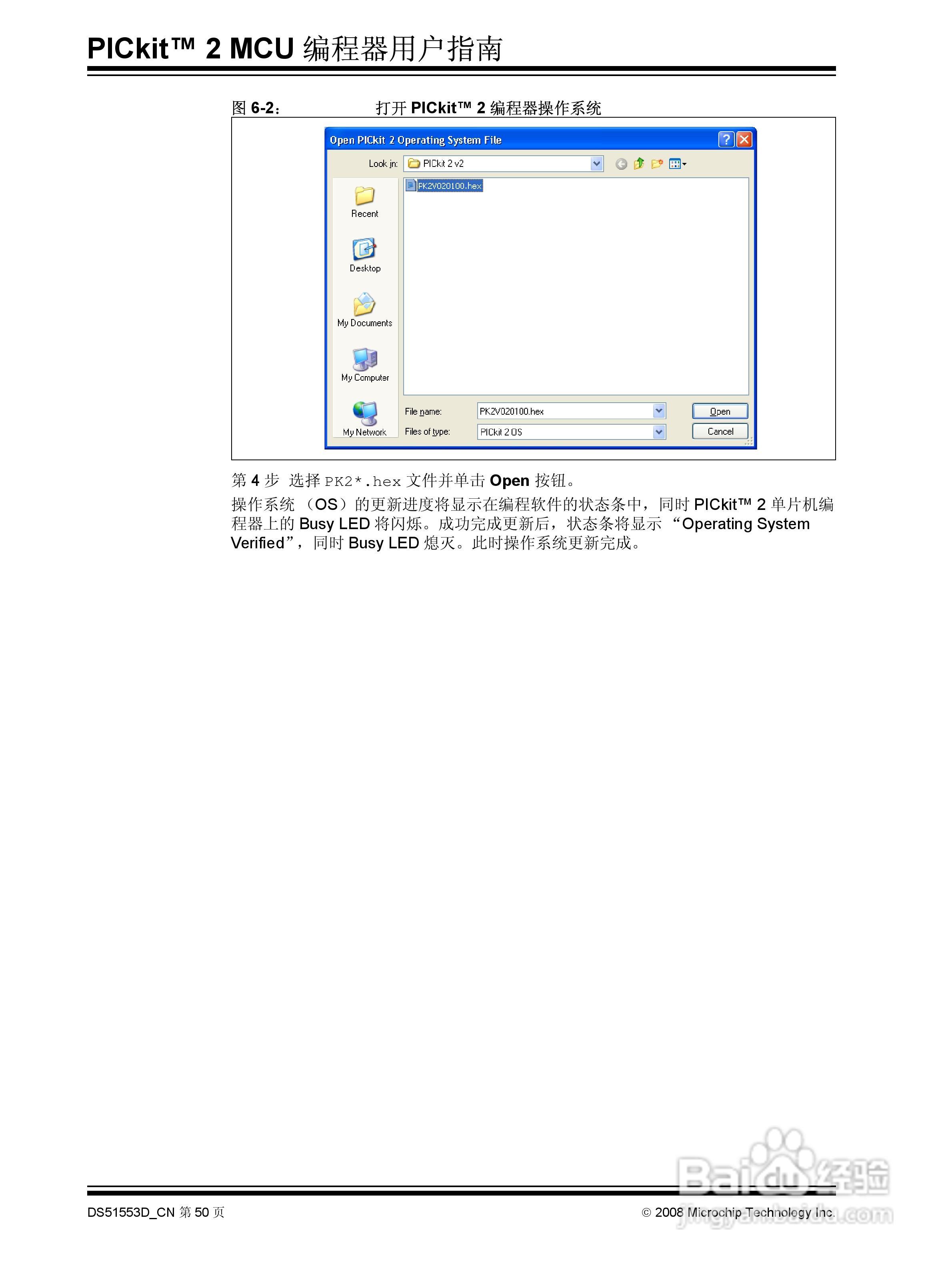 PICKIT2 烧写器使用说明书:[6]