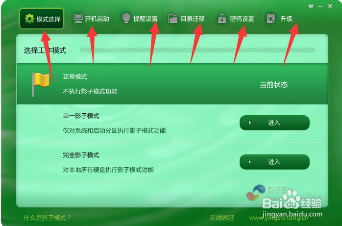 如何安装影子系统