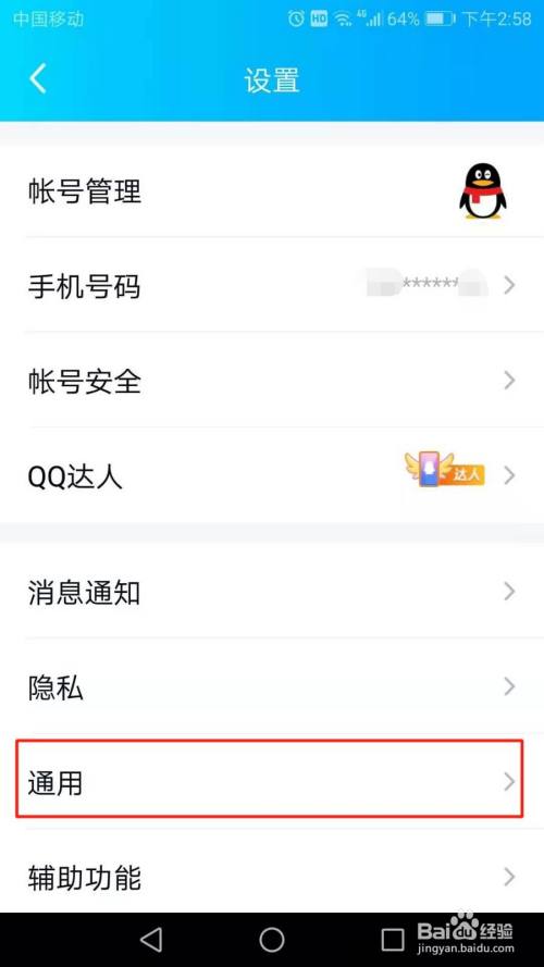 QQ怎么清空缓存数据