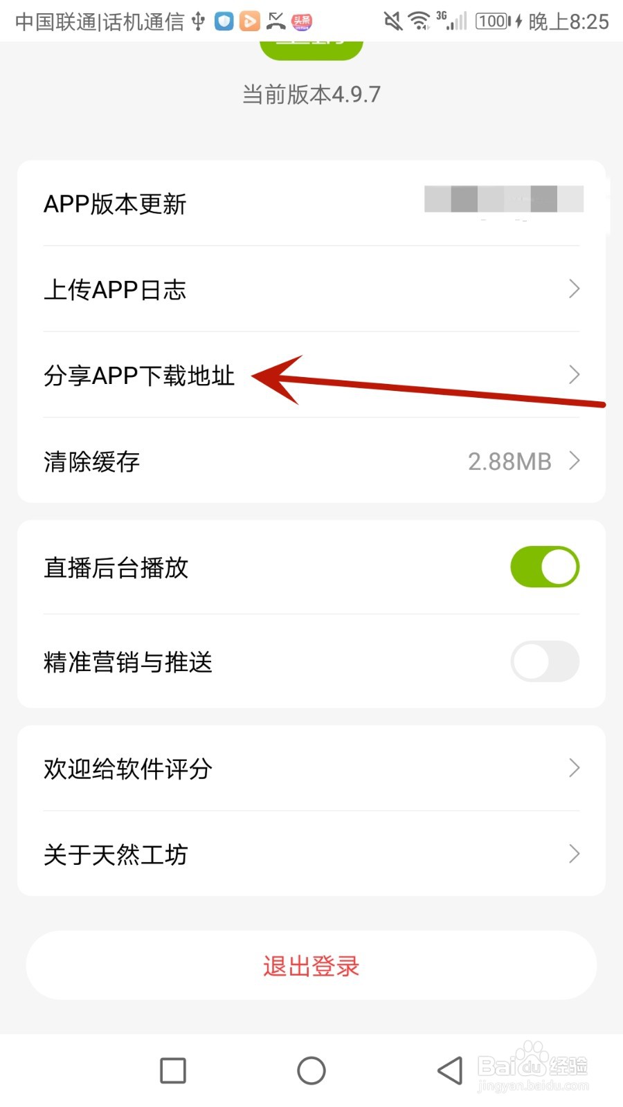 怎么分享天然工坊APP的下载地址