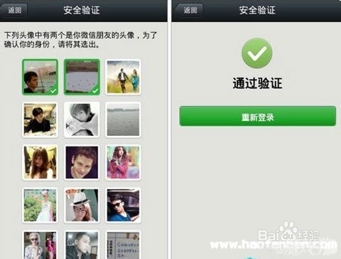如何不用验证,就可以在别人的手机上登录微信