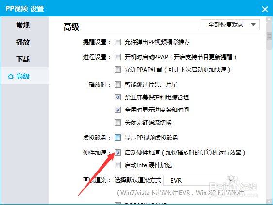 PPTV播放器怎么启动硬件加速