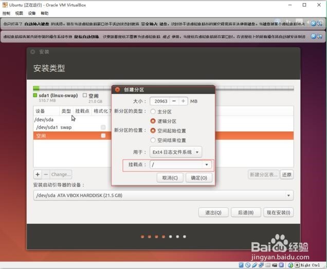 VirtualBox安装Ubuntu教程(超详细)