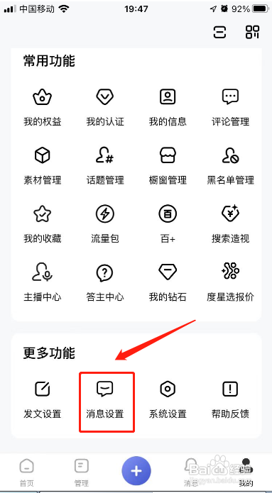 百家号APP设置关键词自动回复怎样操作？