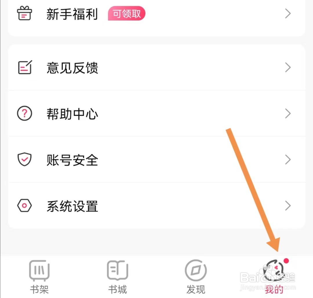 次元姬小说APP如何查找偏好设置