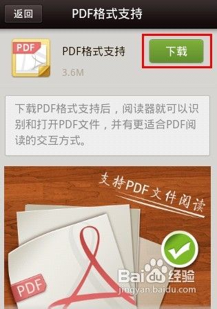 手机如何查看pdf文件