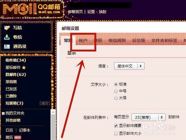 qq邮箱的密码如何重新设置