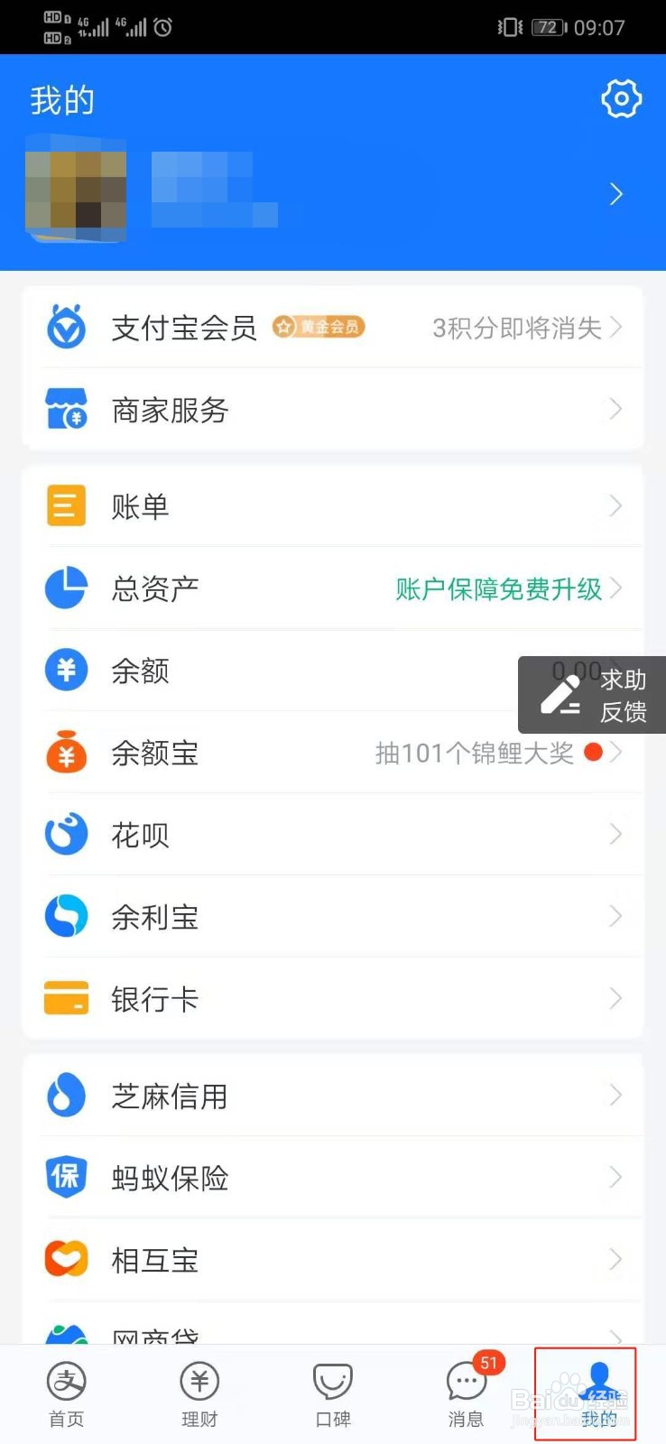 支付宝的花呗如何设置消费闹钟