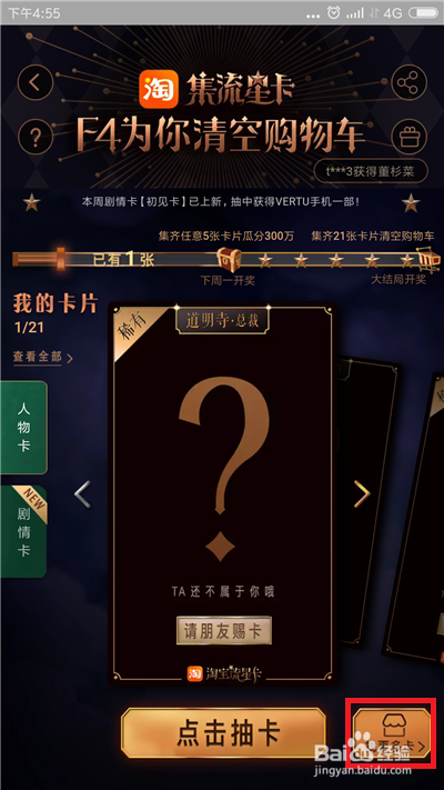 淘宝流星卡活动怎么快速收集21张卡片