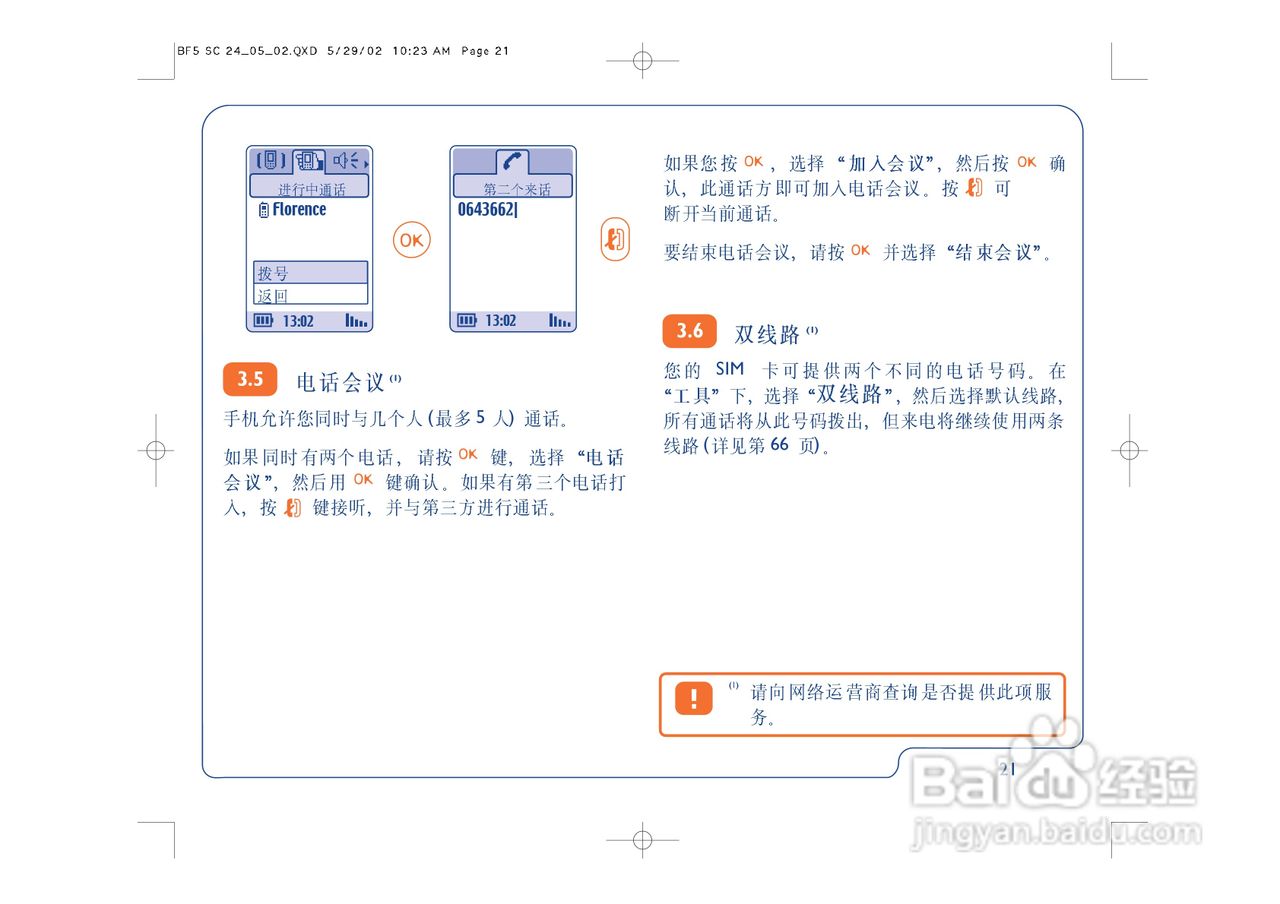 阿尔卡特ot715手机使用说明书:[3]