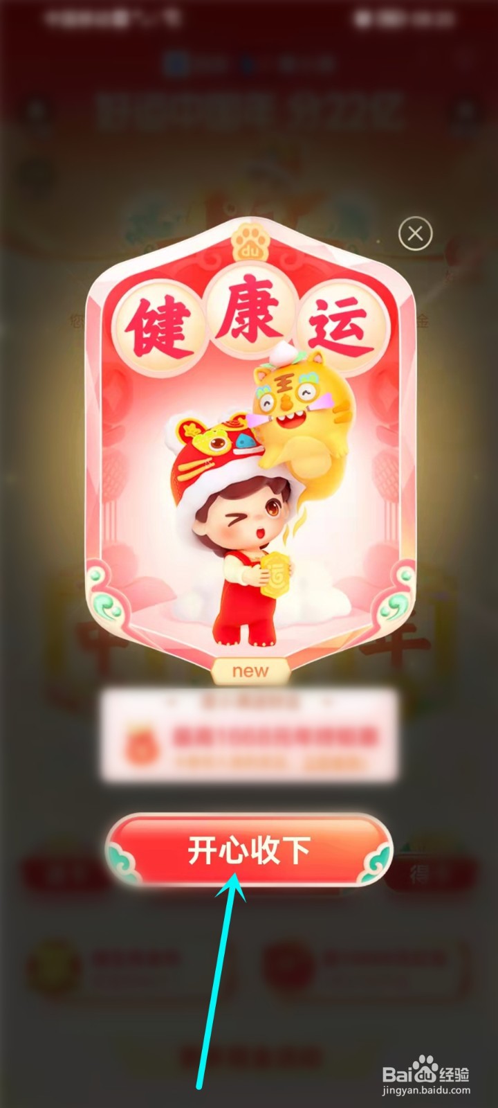 2022百度好运中国年怎么合成卡片
