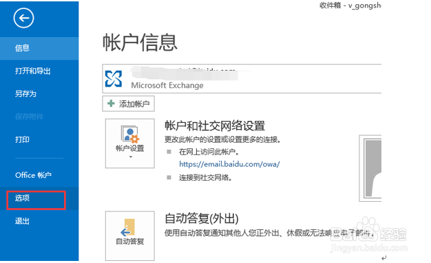 Outlook新建项目中没有Skype会议选项