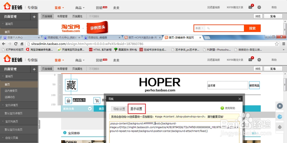 淘宝旺铺专业版装修教程：[1]背景的关系