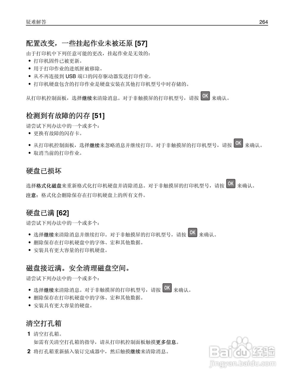 利盟Lexmark MS810打印机说明书:[27]