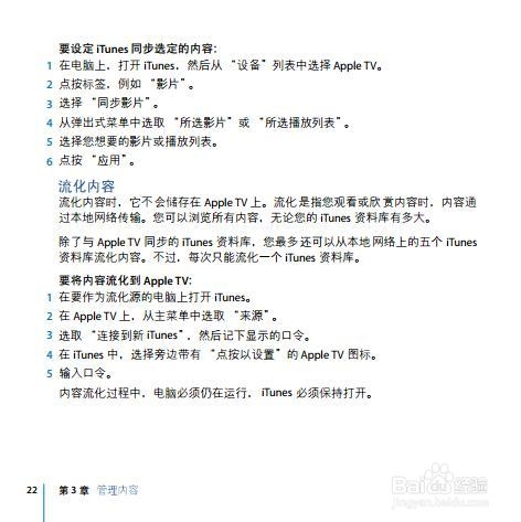 苹果APPLE Tv说明书：[2]part II
