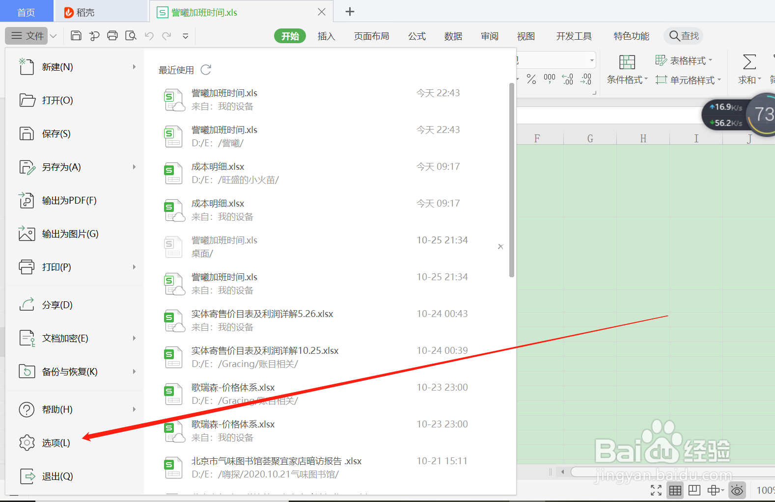 WPS中如何关闭计算出错误值