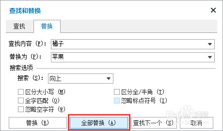 极速写作(Word)查找替换功能在哪