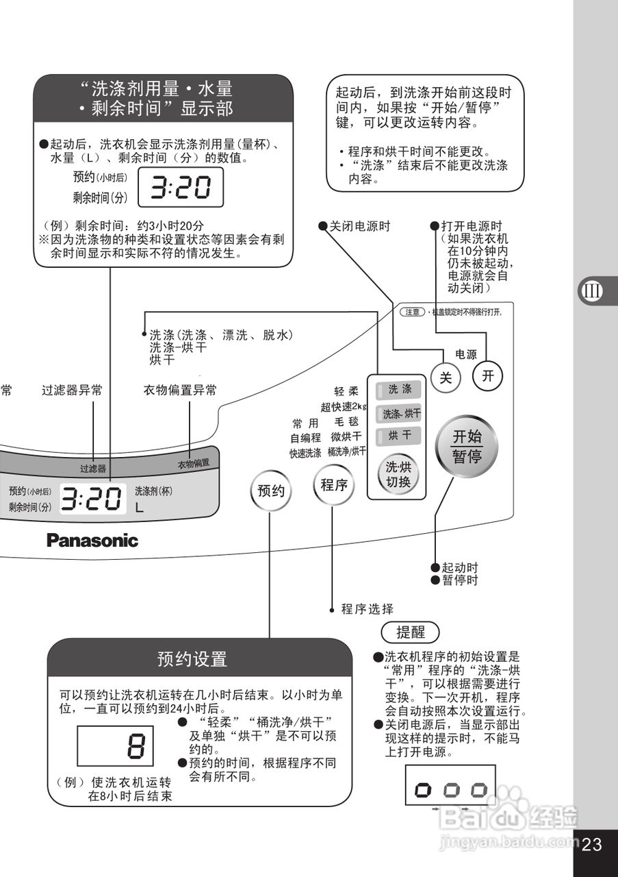 松下XQB80-GD8136洗衣机说明书:[3]