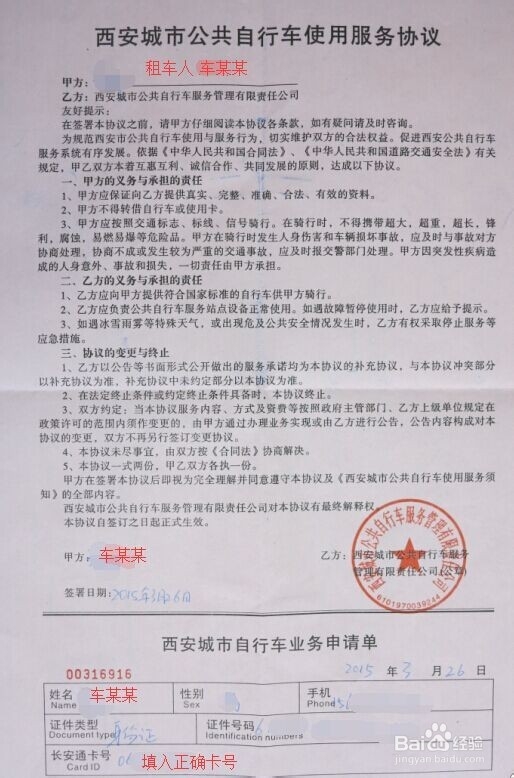 西安市城市公共自行车如何租借使用