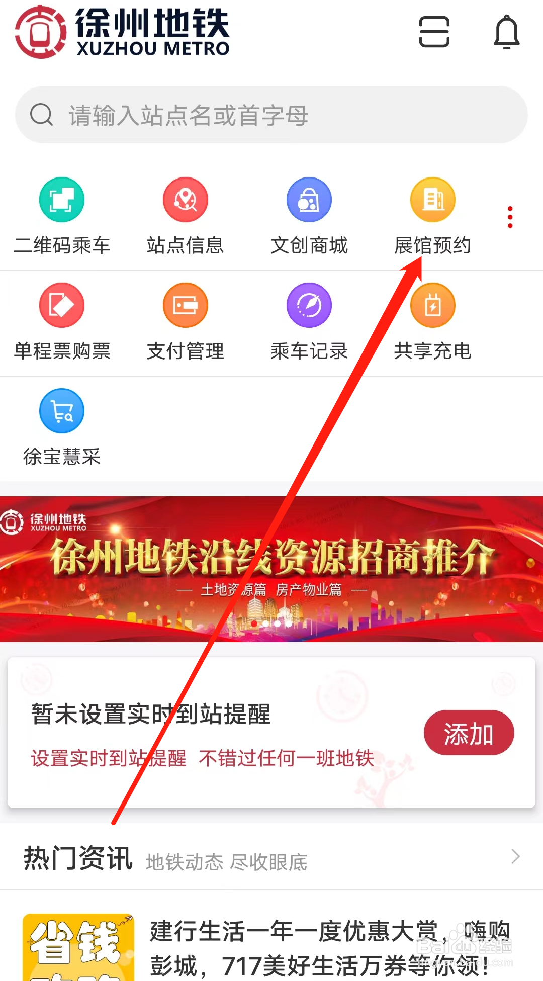 徐州地铁怎样进行展馆预约
