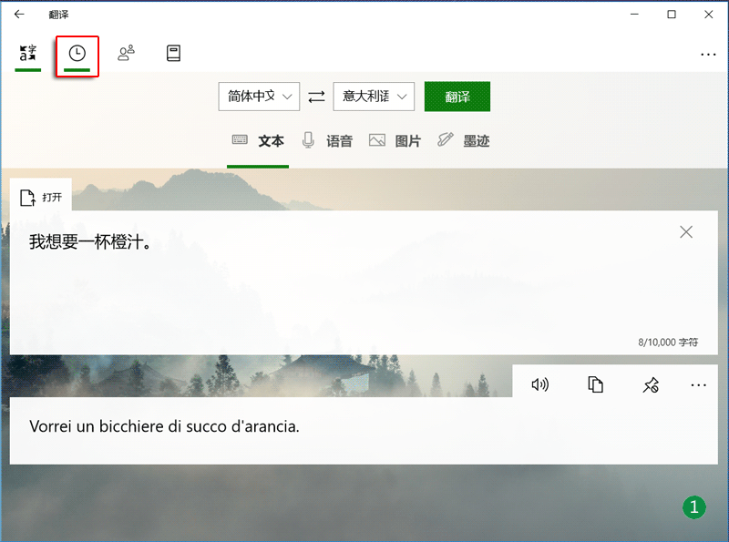 Win10内置的微软翻译有哪些功能，怎么用