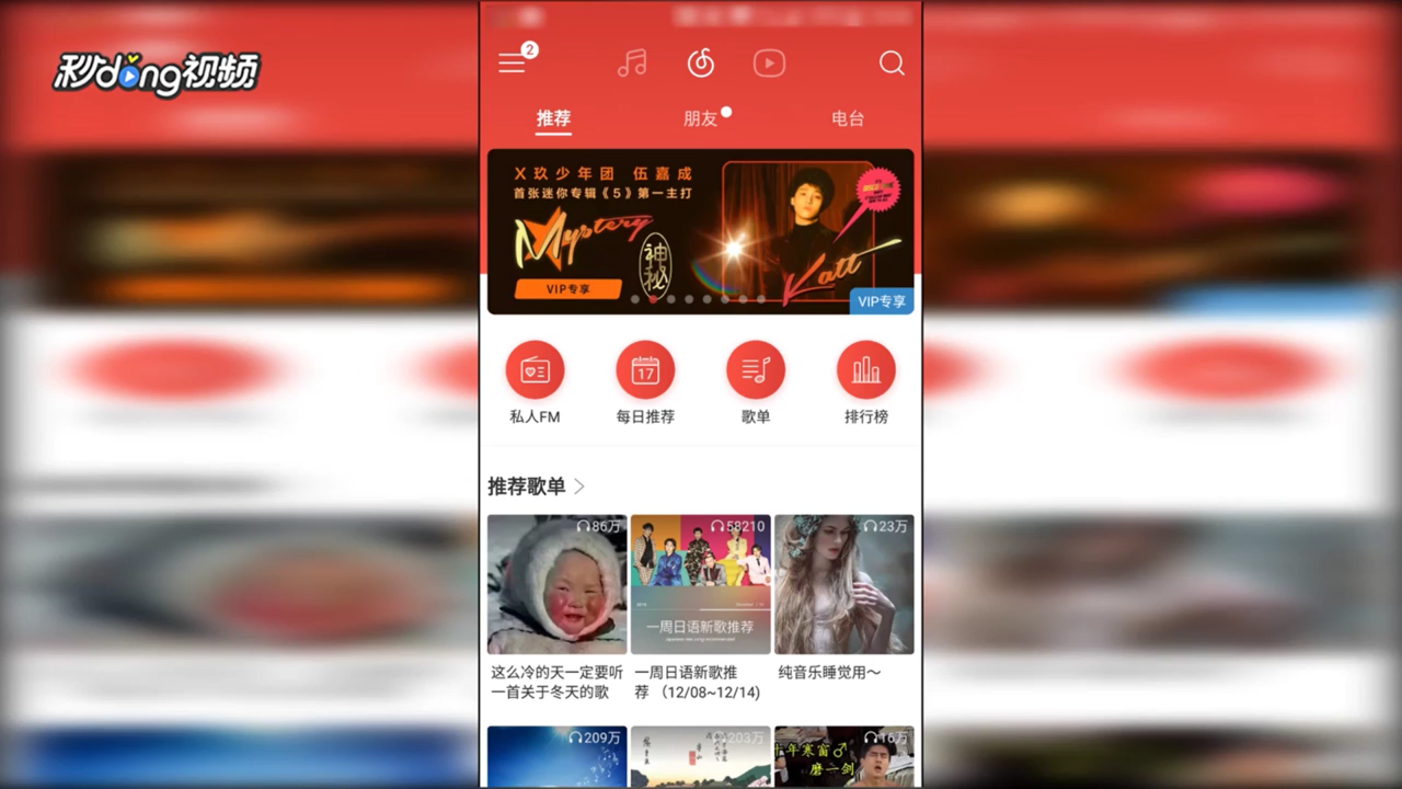 网易云音乐怎么取消自动续费?