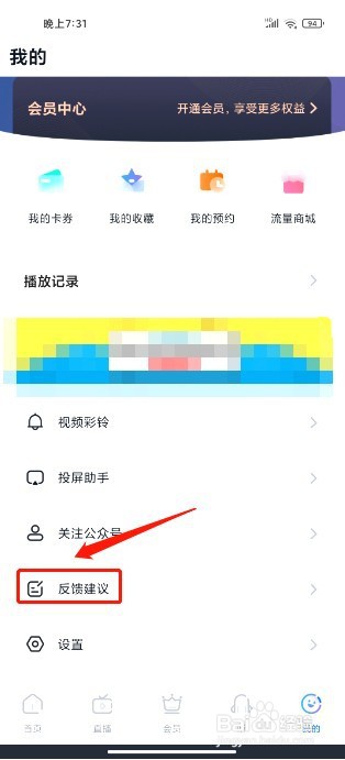 CCTV手机电视到哪里提交反馈建议