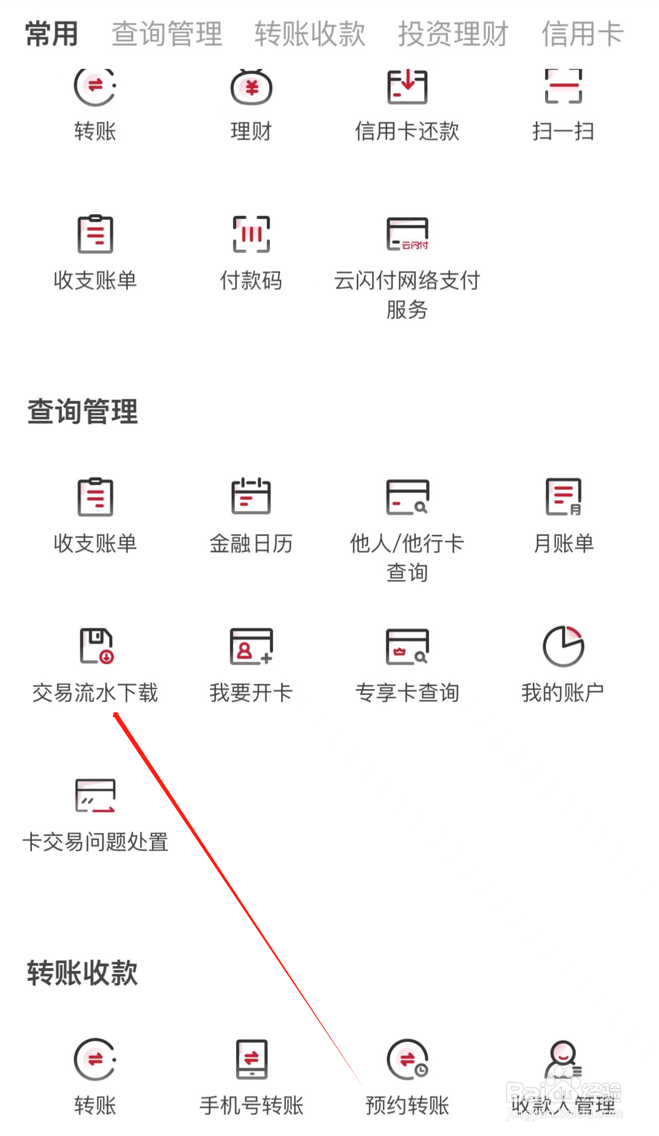 华夏银行如何查看交易流水下载