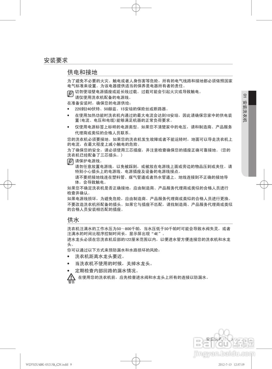 三星XQG70-702U4BKWQ洗衣机使用说明书:[1]