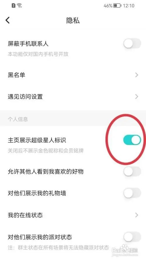 Soul超级星人标识如何隐藏