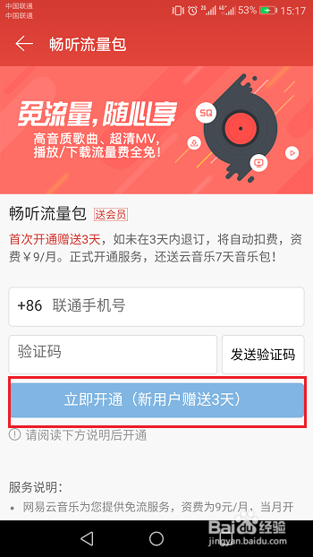 网易云音乐怎么听歌免流量