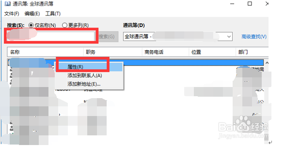 exchange邮箱授权用户修改通讯组成员