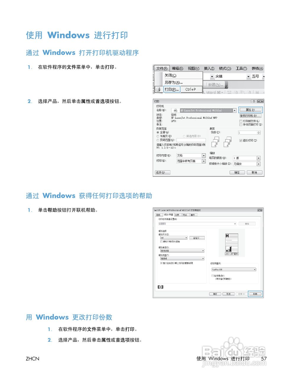 惠普 LASERJET PROFESSIONAL M1130一体机说明书:[8]