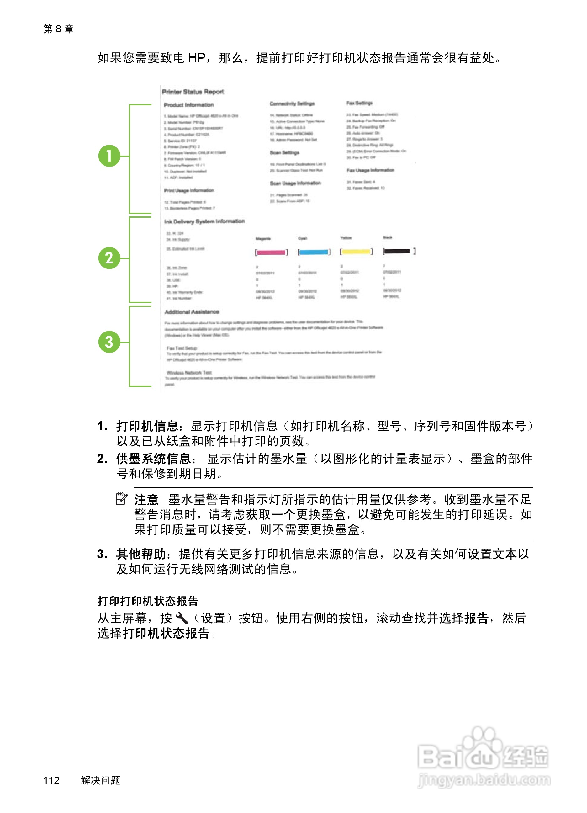 惠普 DESKJET INK ADVANTAGE 4615一体机说明书:[12]