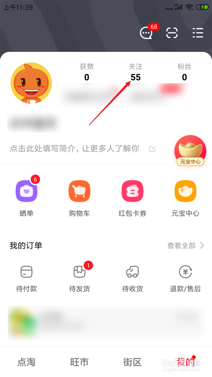 点淘怎么批量取消关注店家