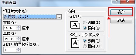 PowerPoint2010解决无法全屏的方法