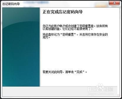 U盘重置win7密码的实用技巧