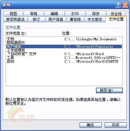 快速找到Word模板文件Normal.dot的方法