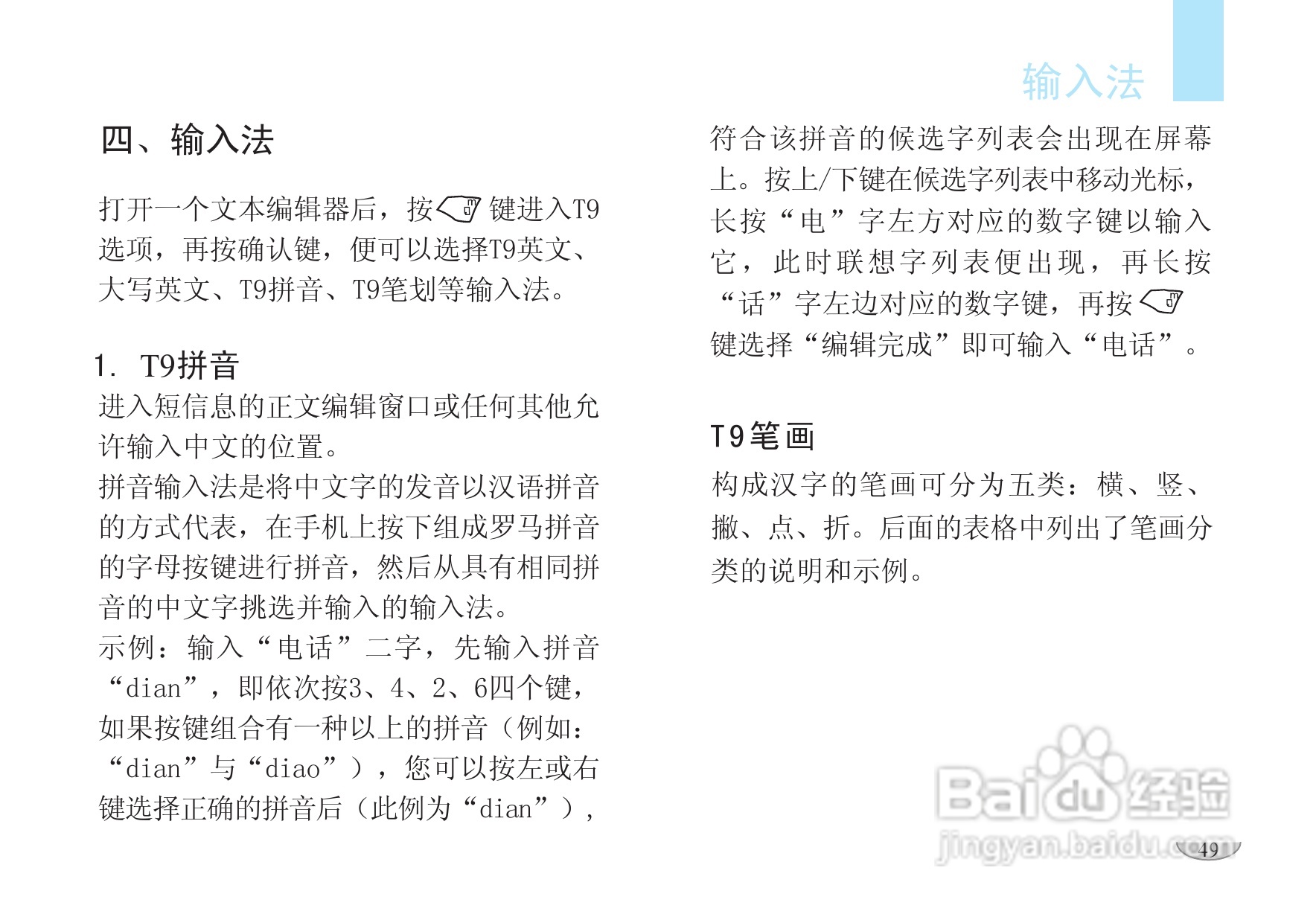 海尔V6000手机使用说明书:[6]