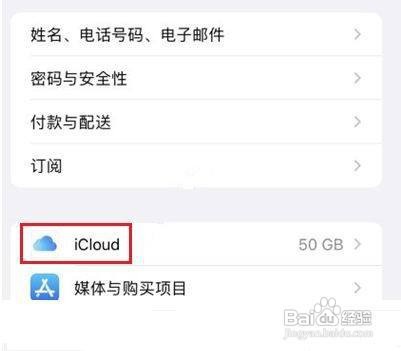 苹果手机怎么关闭icould自动续费呢？
