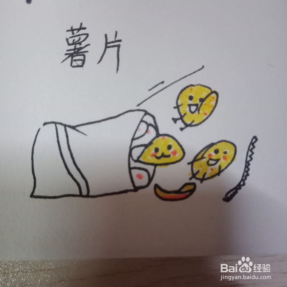 薯片怎么画？