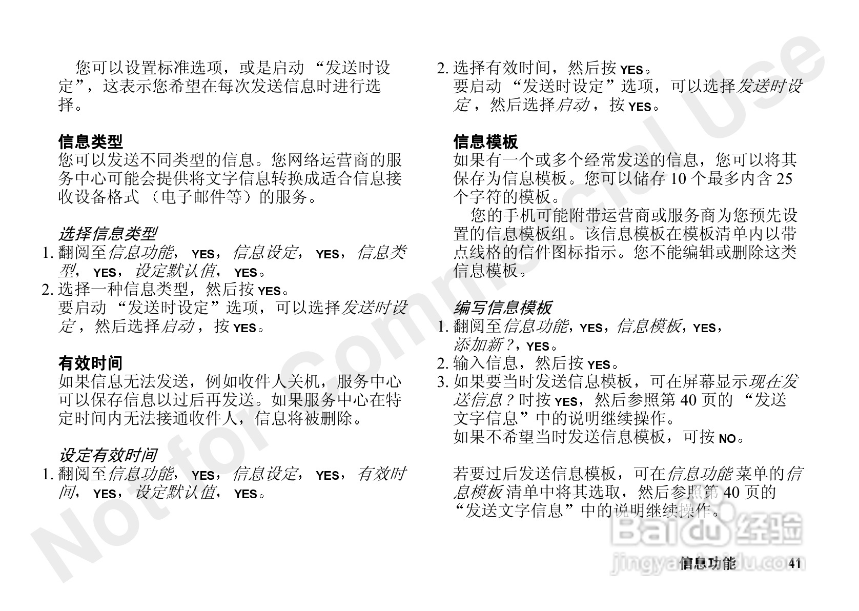 索尼爱立信A3618手机使用说明书:[5]