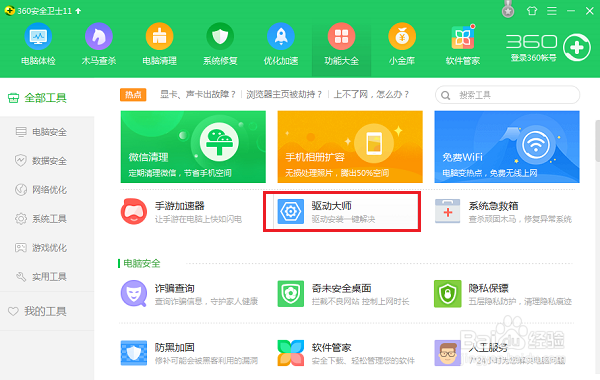win7系统提示未安装任何音频输出设备怎么办