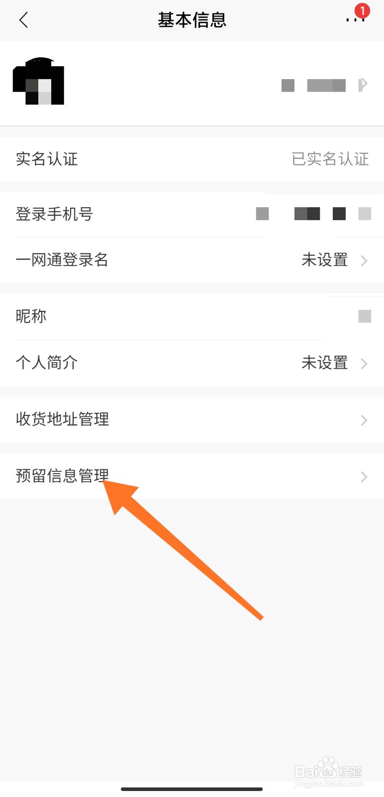 如何更新在招商银行预留的身份证信息